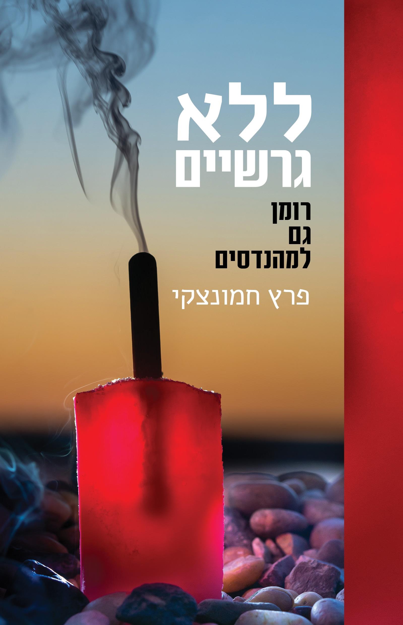 ללא גרשיים 