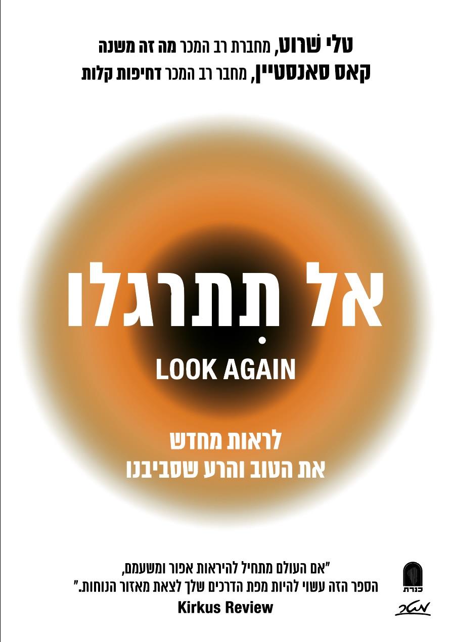 אל תתרגלו 