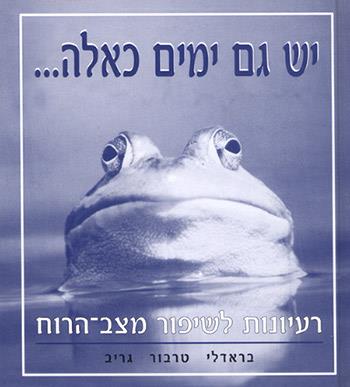 יש גם ימים כאלה...