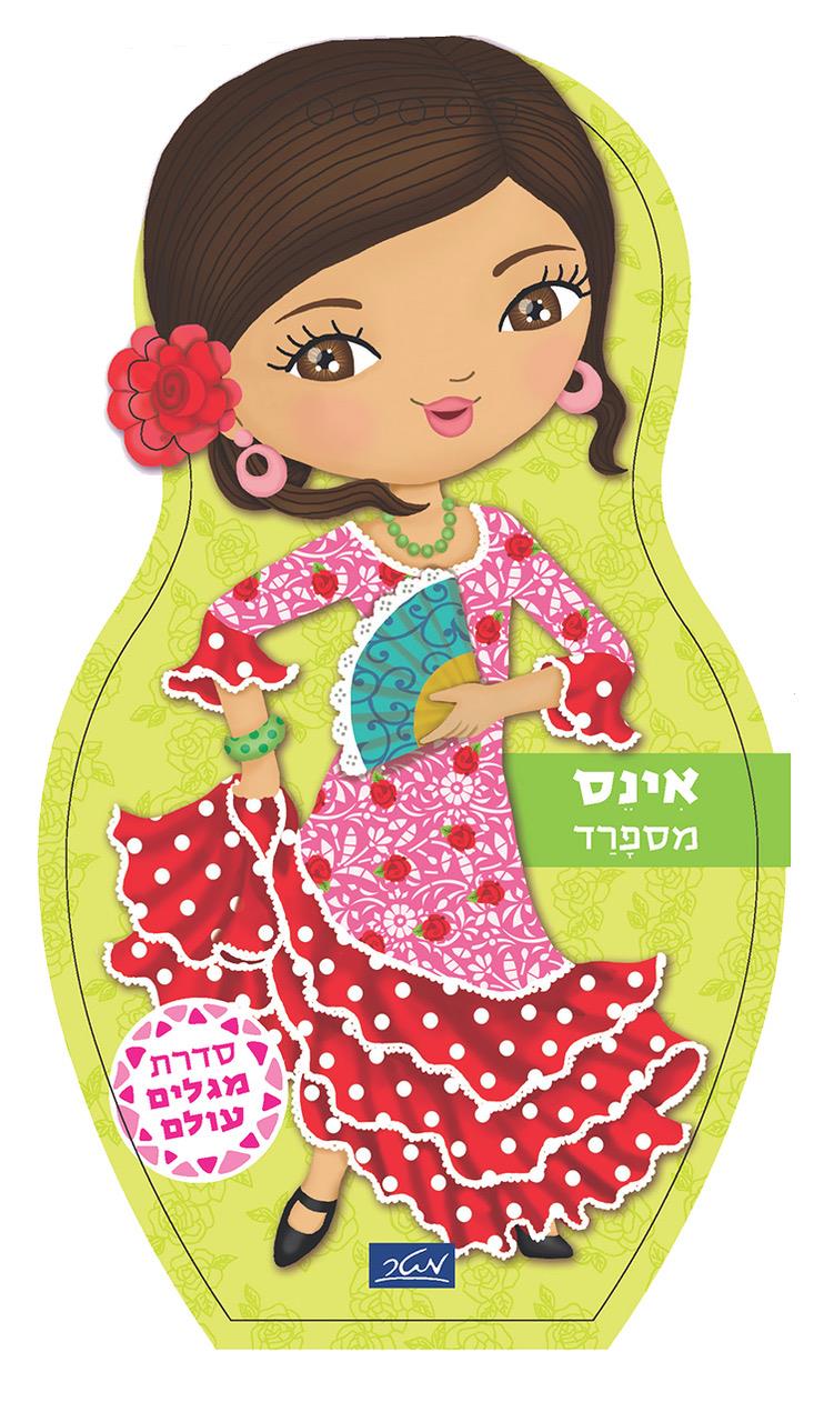 אינס מספרד