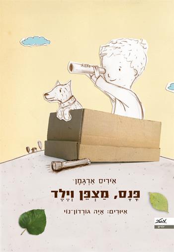פנס, מצפן וילד