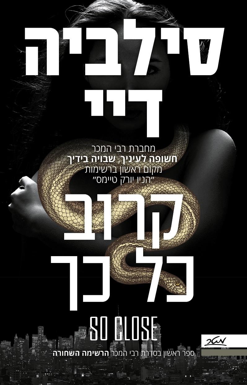 קרוב כל כך