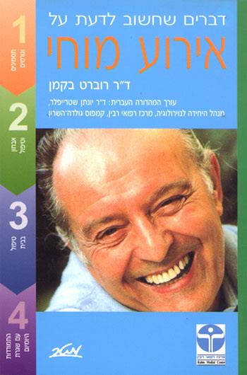 דברים שחשוב לדעת על אירוע מוחי