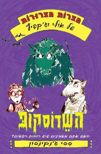 השדוסקופ