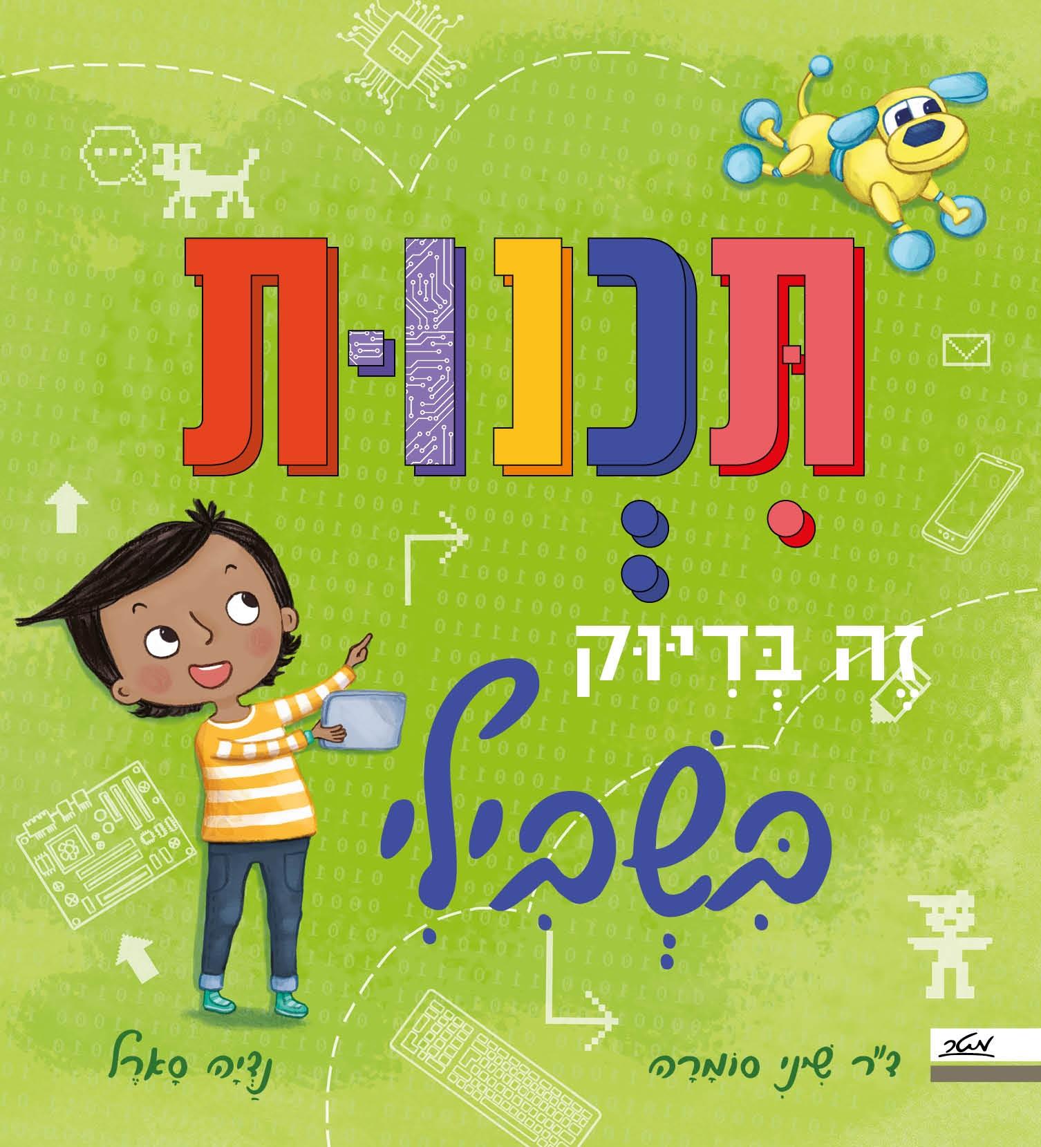 תכנות זה בדיוק בשבילי! 