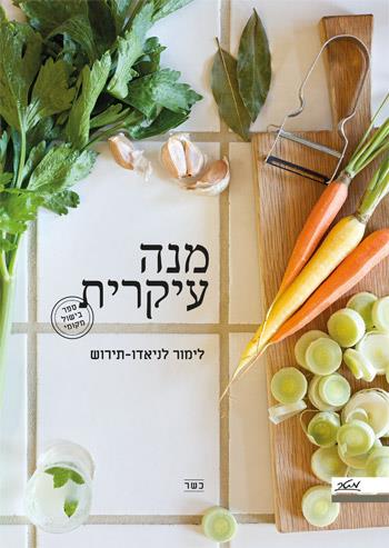 מנה עיקרית