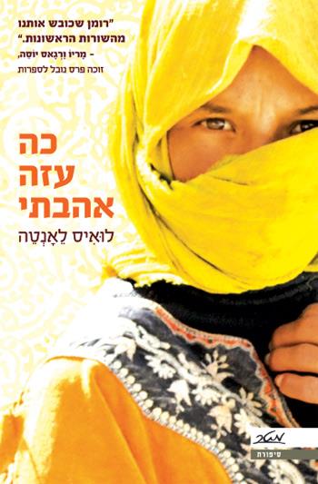 כה עזה אהבתי