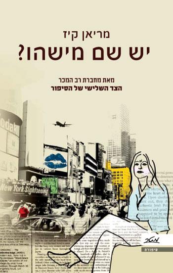 יש שם מישהו?
