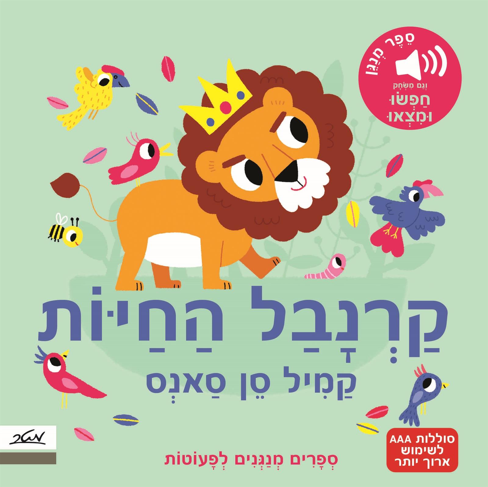 קרנבל החיות