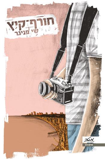 חורף - קיץ