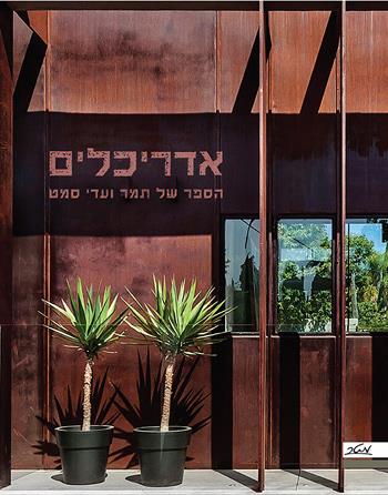 אדריכלים - הספר של תמר ועדי סמט