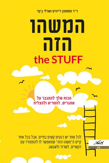 המשהו הזה