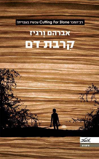 קרבת דם