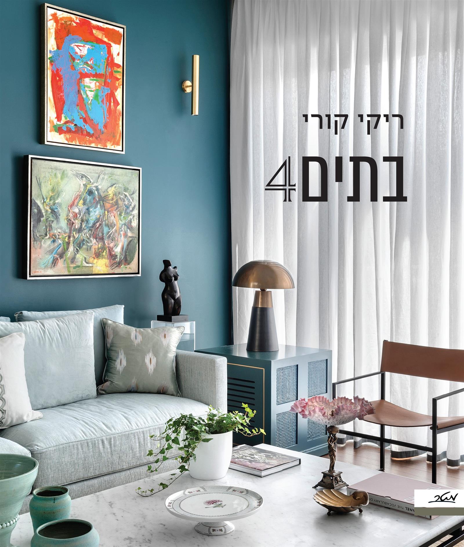 בתים 4