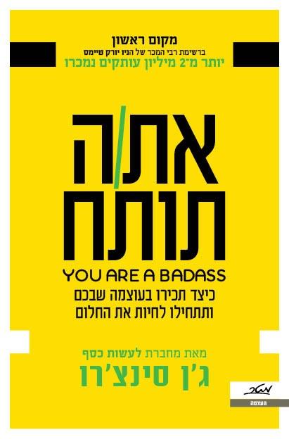 את/ה תותח