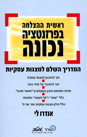 ראשית ההצלחה בפרזנטציה נכונה