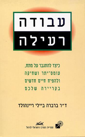 עבודה רעילה