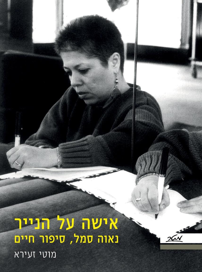 אישה על הנייר
