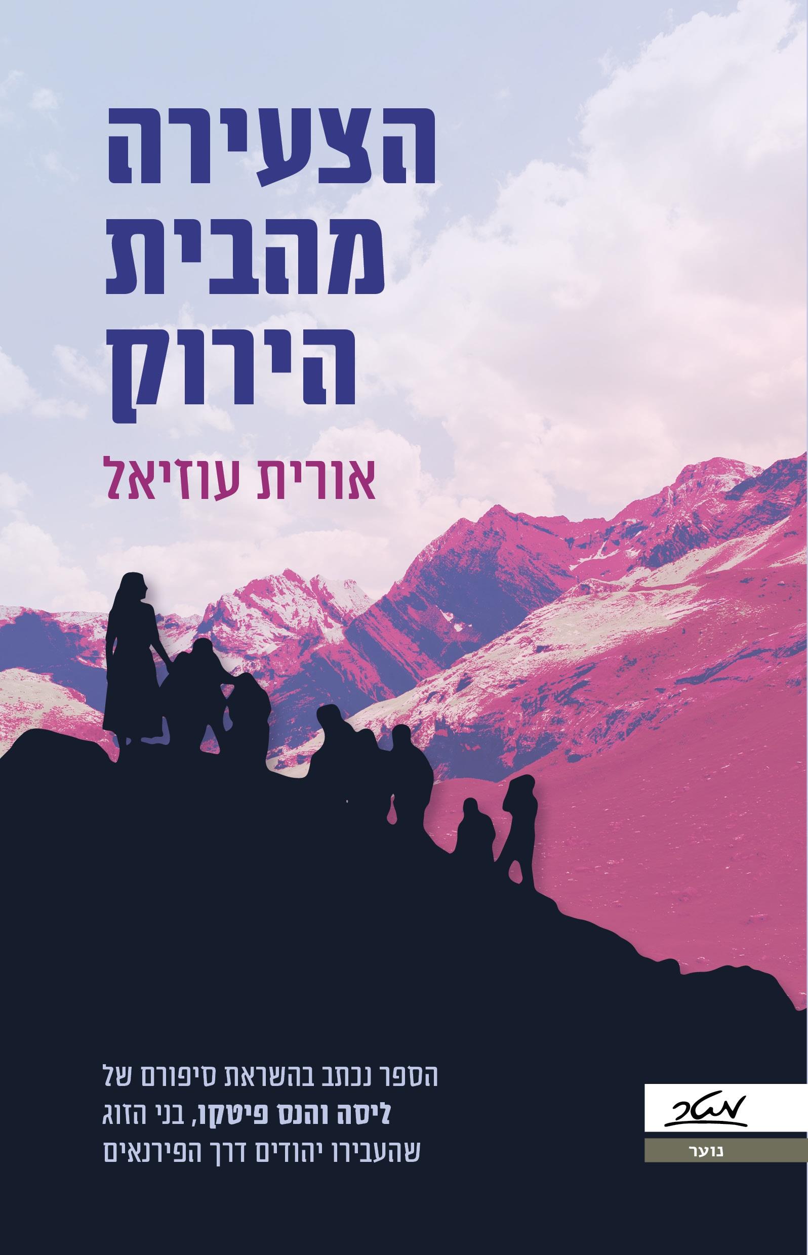 הצעירה מהבית הירוק