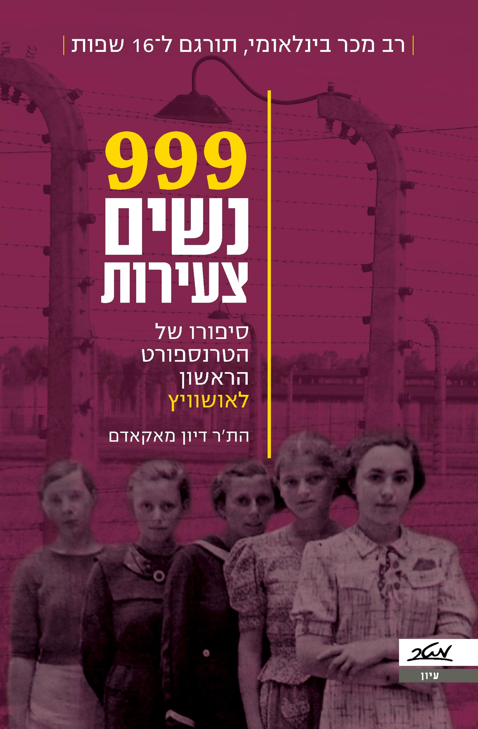 999 נשים צעירות 