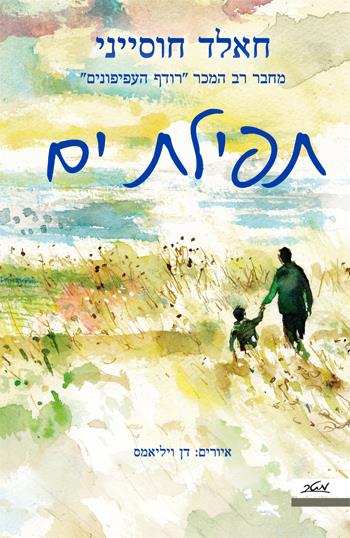 תפילת ים