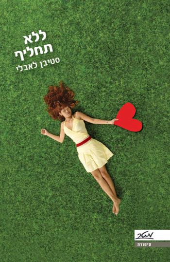 ללא תחליף