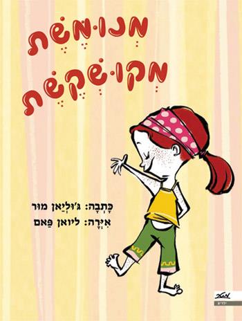 מנומשת מקושקשת