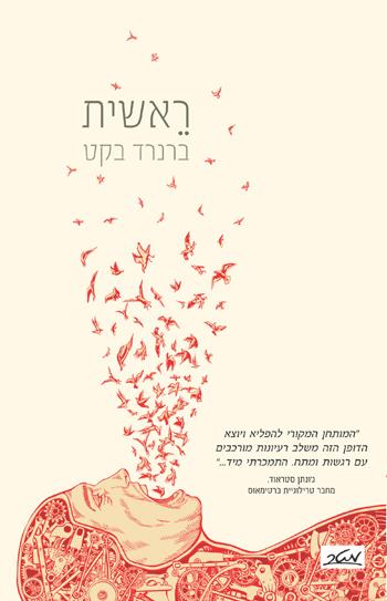 ראשית