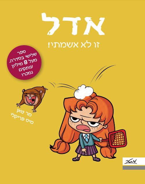 אדל 3