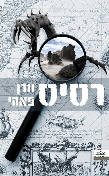 רסיס