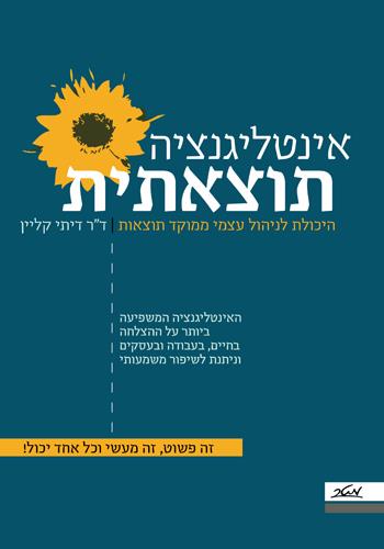 אינטליגנציה תוצאתית