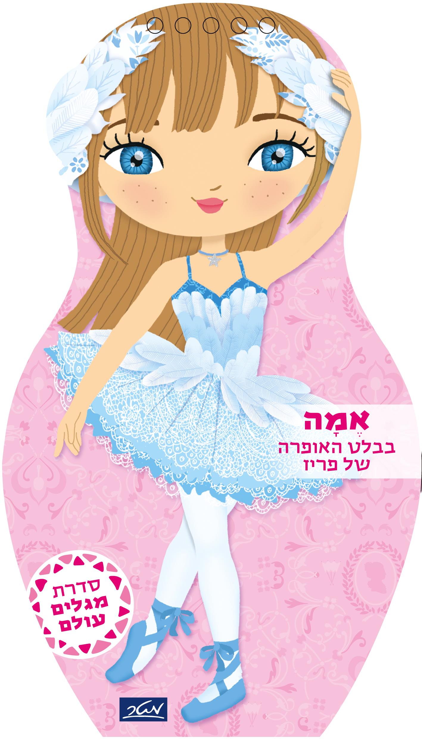 אמה בבלט האופרה של פריז