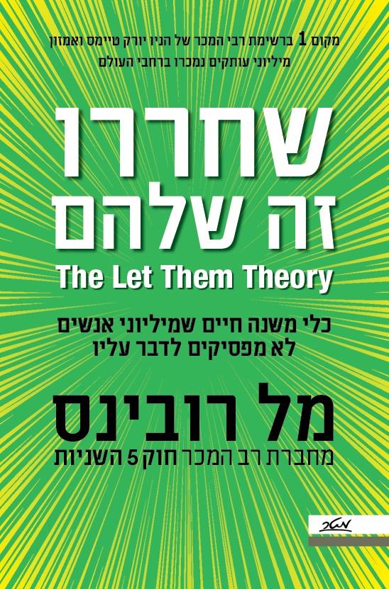  שחררו – זה שלהם