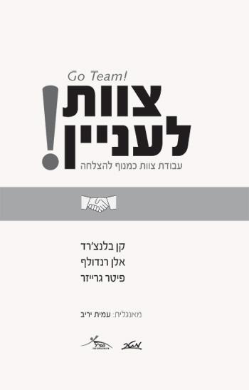 צוות לעניין