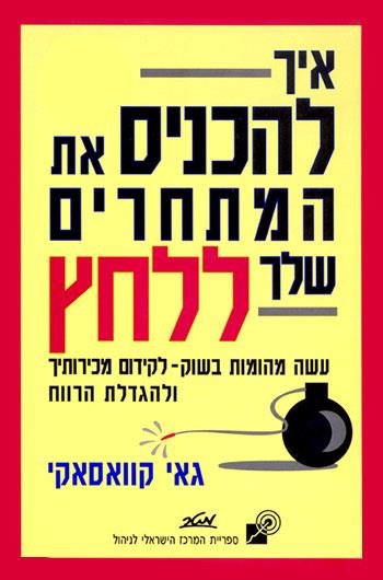 איך להכניס את המתחרים שלך ללחץ
