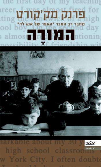 המורה