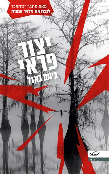יצור פראי