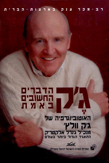 ג'ק הדברים החשובים