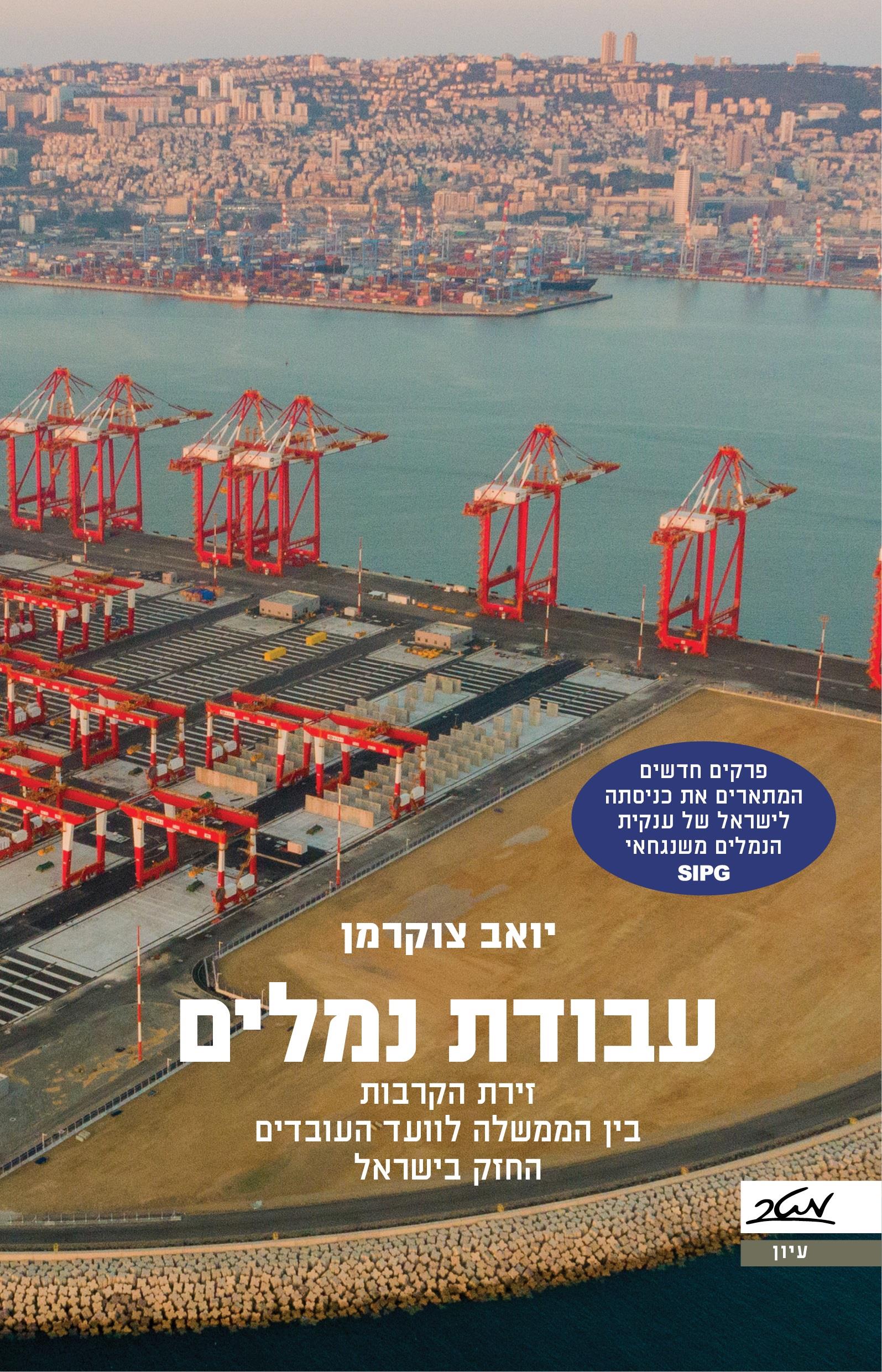 עבודת נמלים