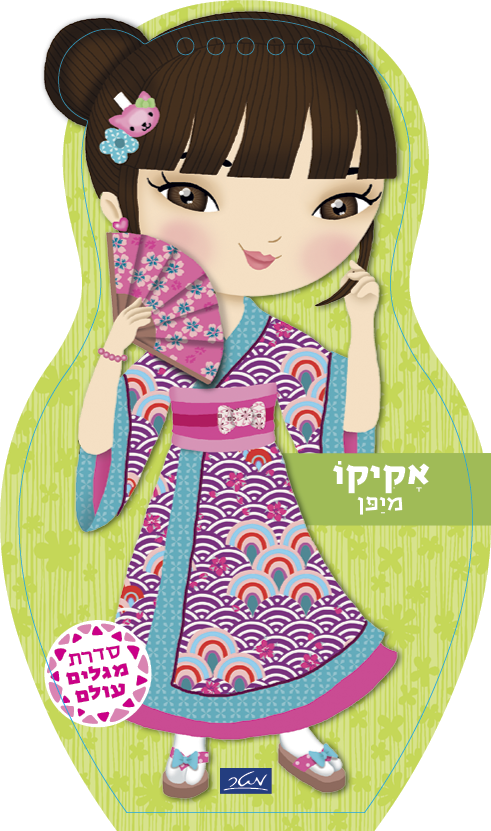 אקיקו מיפן