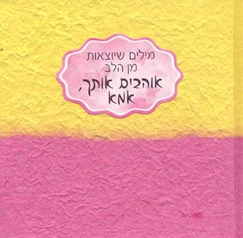אוהבים אותך, אמא
