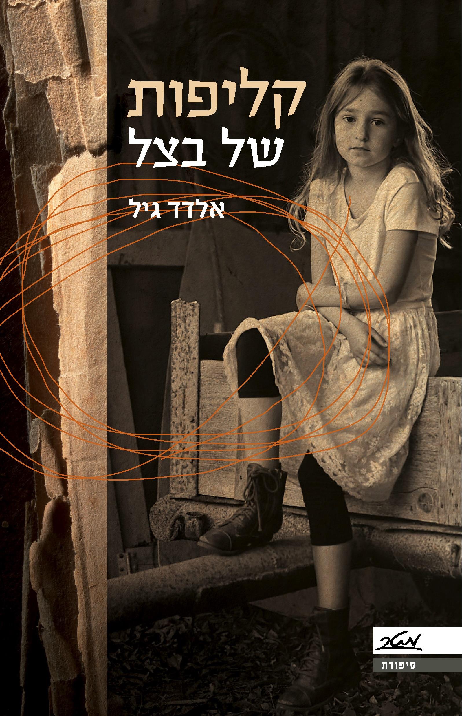 קליפות של בצל