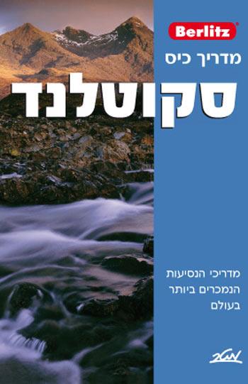 ברליץ - מדריך כיס - סקוטלנד
