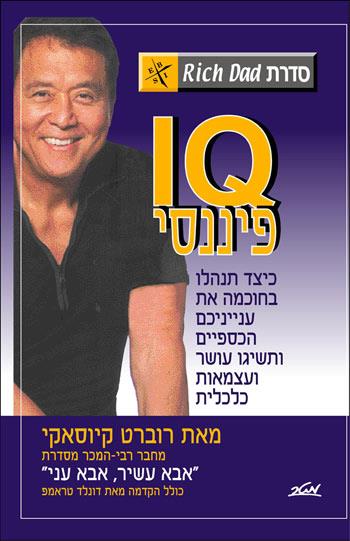IQ פיננסי