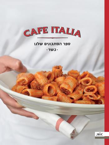 קפה איטליה - כשר - ספר המתכונים